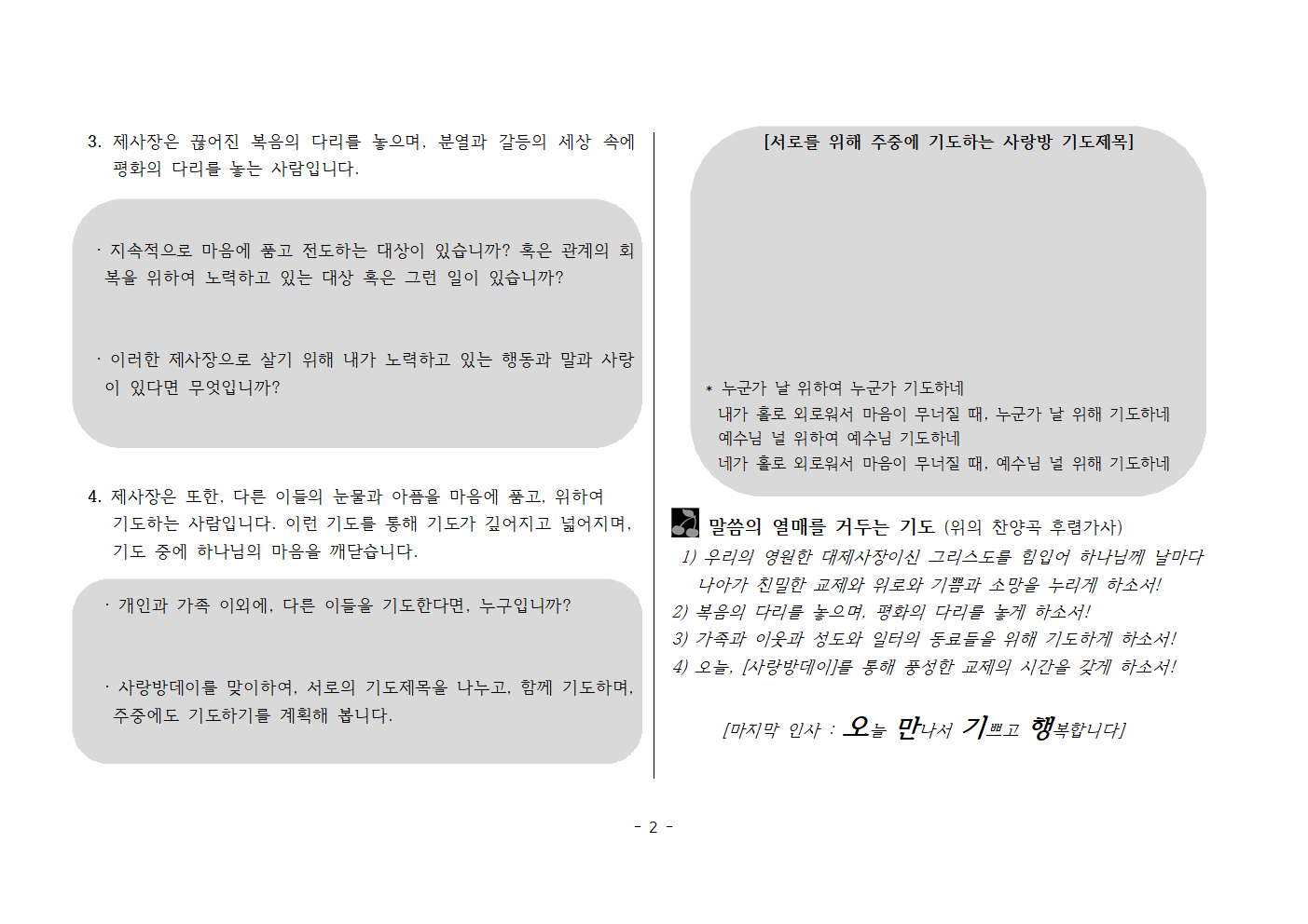 사랑방250525-벧전2;9~10 하나님 부르신 뜻대로002.png
