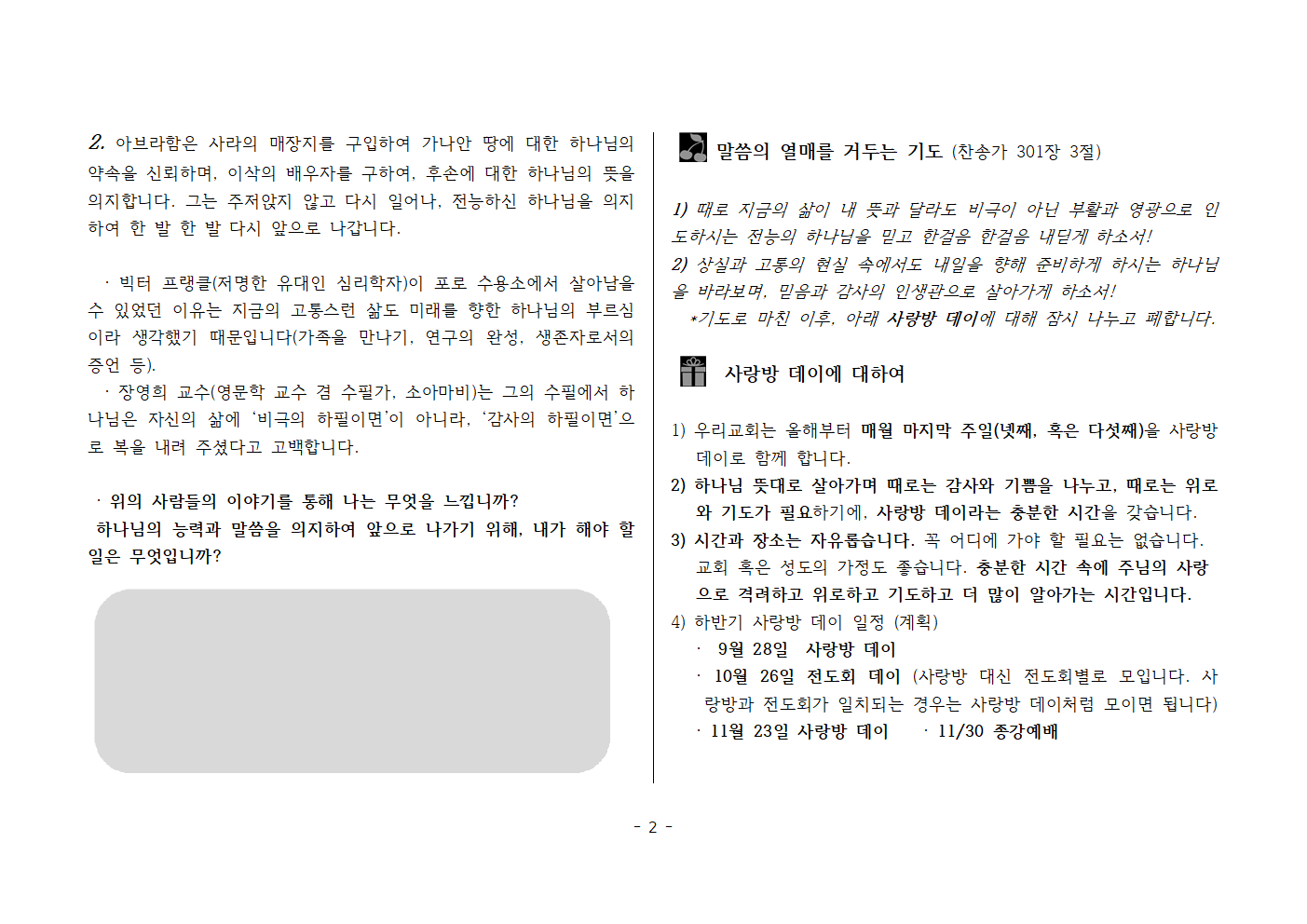 사랑방250921-창23;1~4 내가 생각한 인생이 아니더라도002.png 사랑방250921-창23;1~4 내가 생각한 인생이 아니더라도002.png