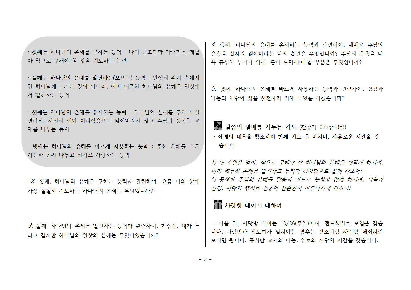 사랑방250928-계3;14~22 하나님의 은혜에 대한 성도의 네 개의 능력002.png 사랑방250928-계3;14~22 하나님의 은혜에 대한 성도의 네 개의 능력002.png