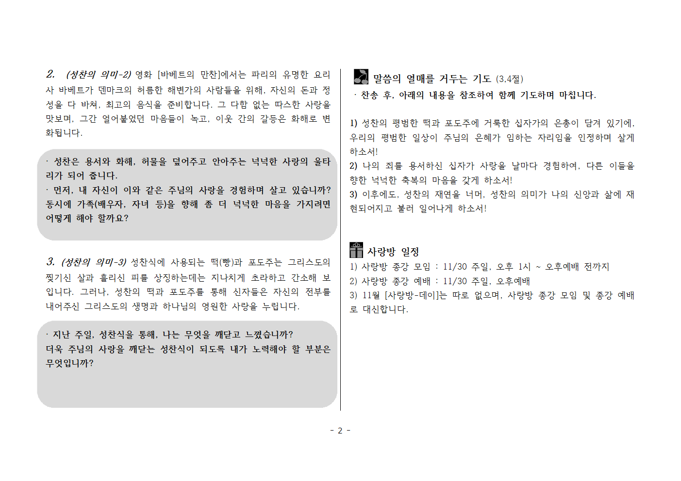 사랑방251116-고전11;23~26 성찬식이 그리스도인에게 꼭 필요한 이유002.png 사랑방251116-고전11;23~26 성찬식이 그리스도인에게 꼭 필요한 이유002.png