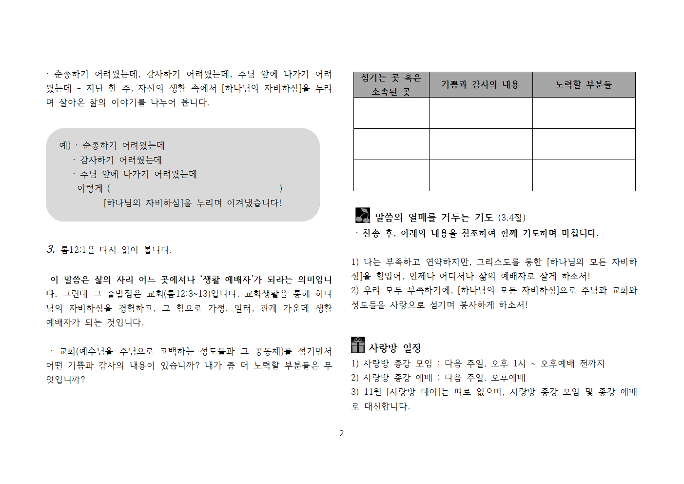 사랑방251123_롬12;1 하나님의 모든 자비하심으로002.png 사랑방251123_롬12;1 하나님의 모든 자비하심으로002.png