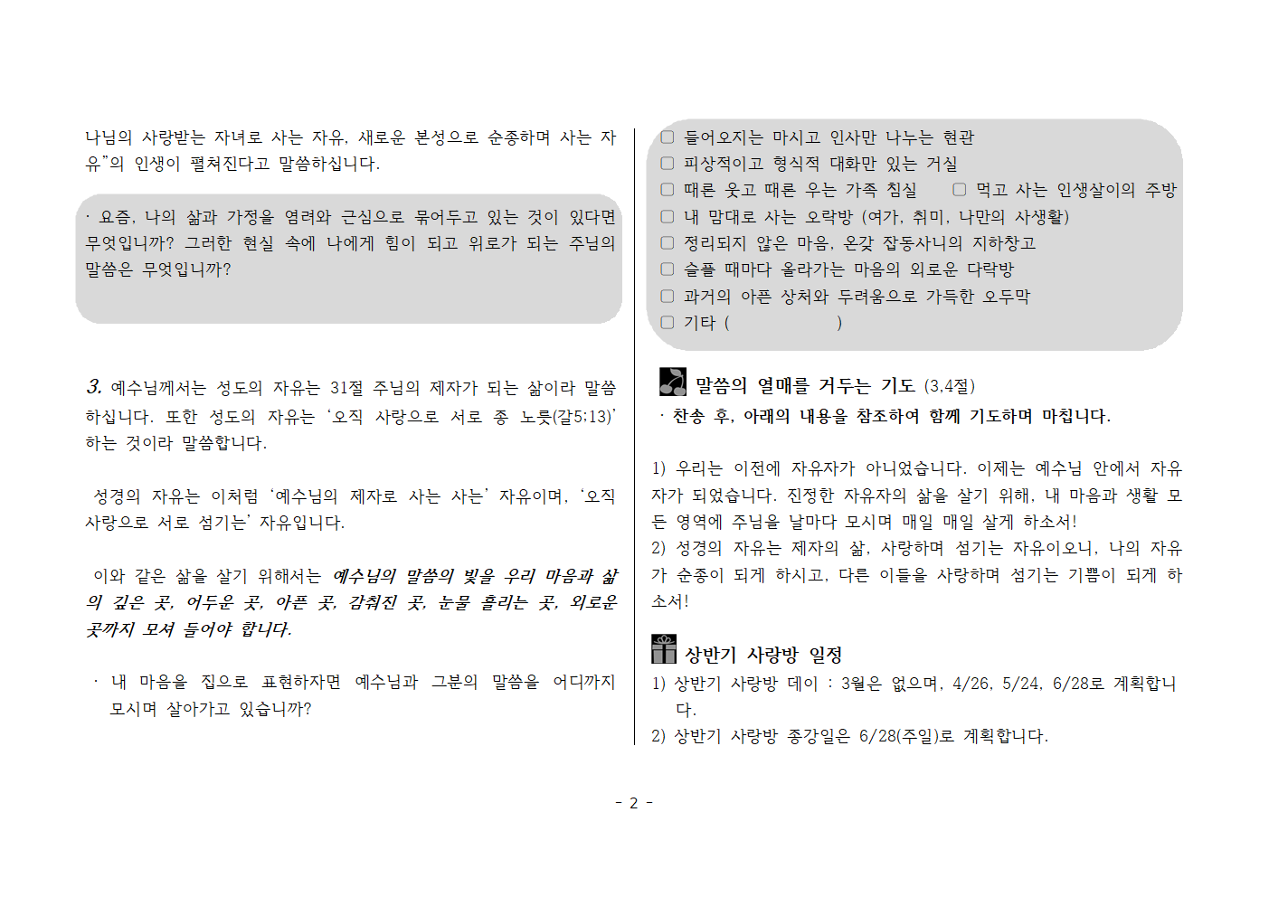 사랑방20260308-상반기개강-요8;31~32 어떻게 주님을 따르는 것이 자유인가002.png