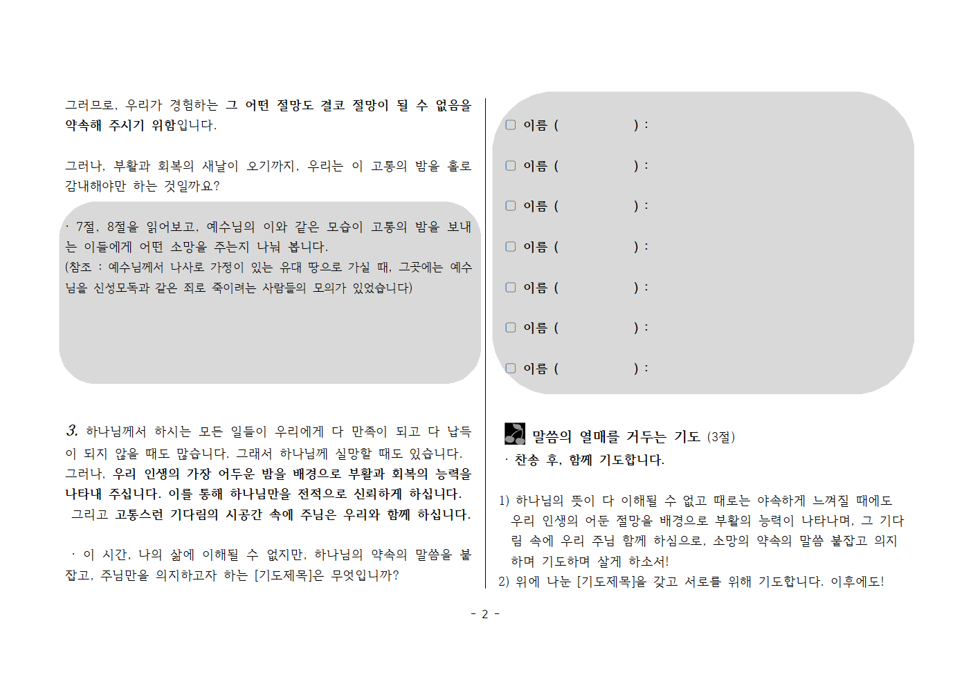 사랑방20260315-요11;4~8 주님의 야속함을 너머 약속함으로!002.png