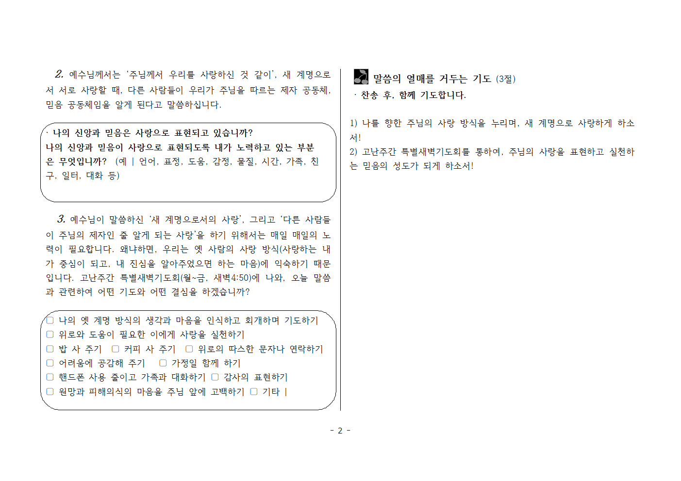 사랑방20260329-요13;34~35 사랑한다면 새 계명으로!002.png