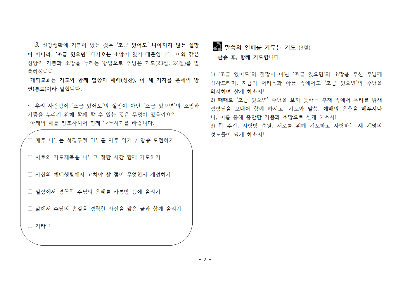 사랑방20260405-요16;16~24 조금 있으면의 시간 속에서 (1)002.png