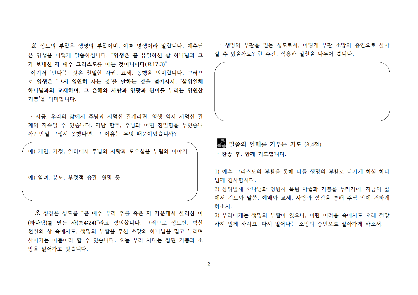 사랑방20260412-요5;28~29 당신의 부활은 생명입니까 심판입니까002.png