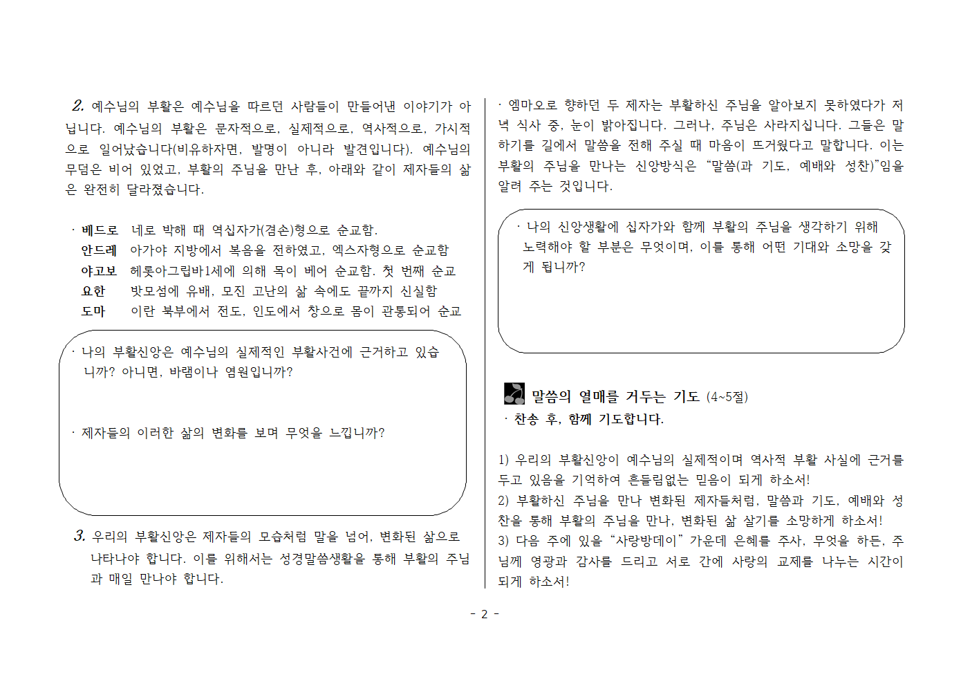 사랑방20260419-눅24;16.27.31~32 주님의 십자가를 생각할 때마다 부활을!002.png