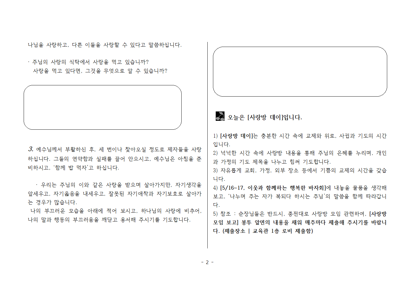 사랑방20260426-요21;12~14 부활의 식탁에 초대될 때002.png