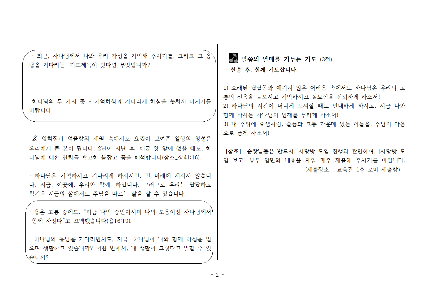 사랑방20260531-창40;14~15,23 애틋한 삶 속에 하나님002.png