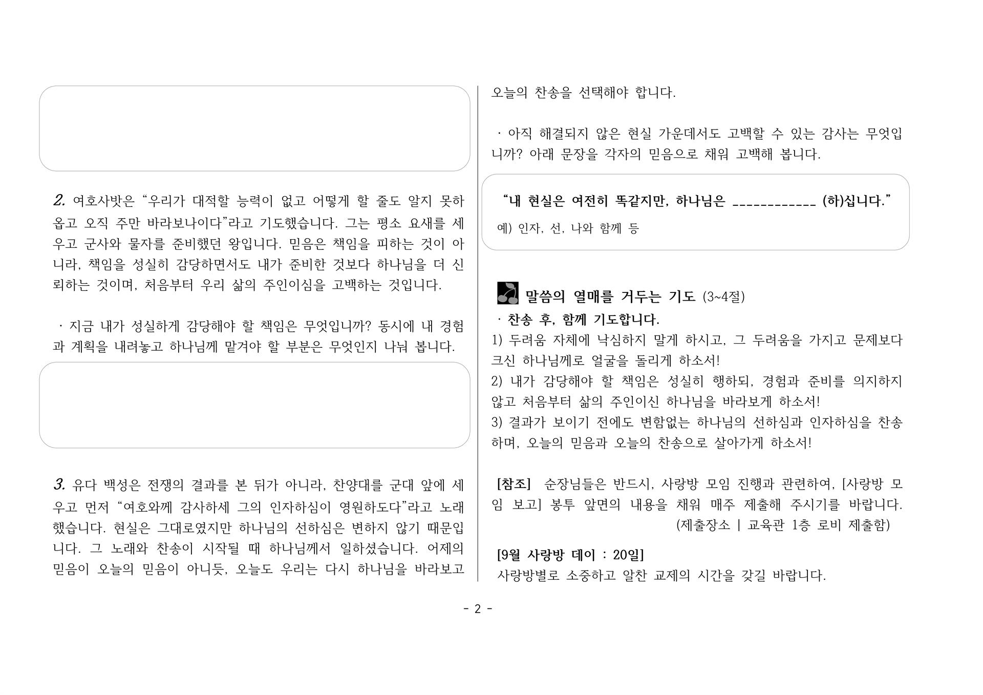 사랑방20260913-대하20;12~23 찬송이 시작될 때_2.jpg
