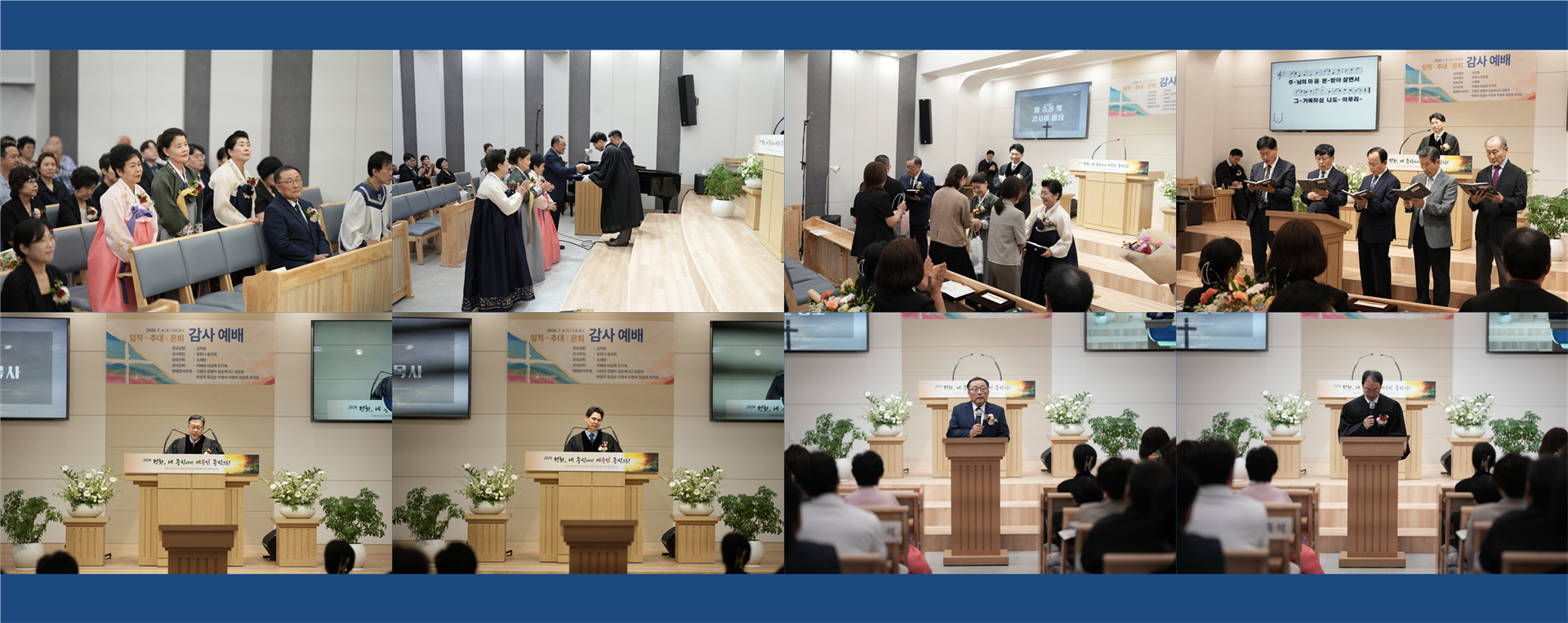 임직추대은퇴 감사예배(홈피용)003.png