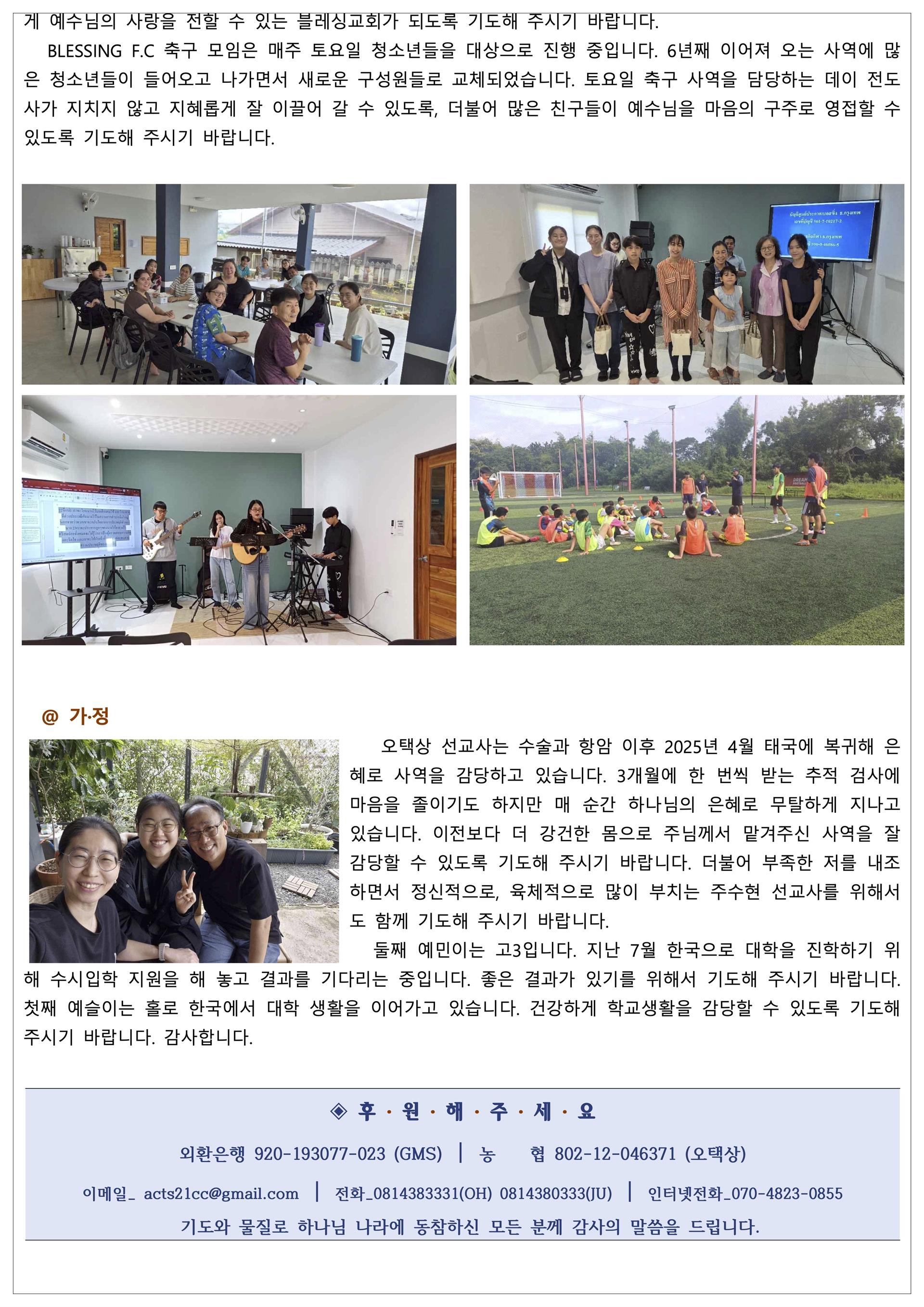 오택상 선교사 선교지 소식2.jpg