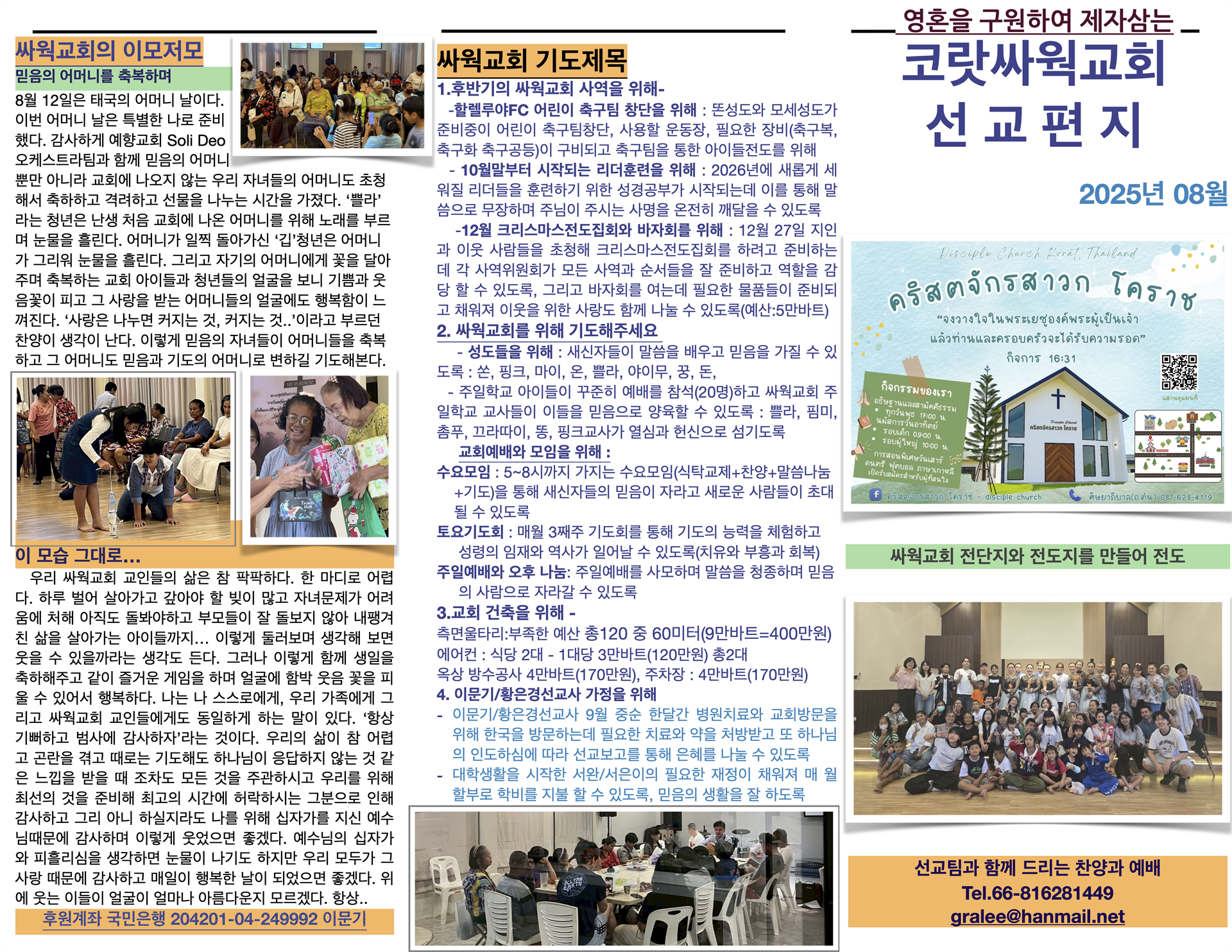 싸웍교회 선교편지 2025년 8월_01.png