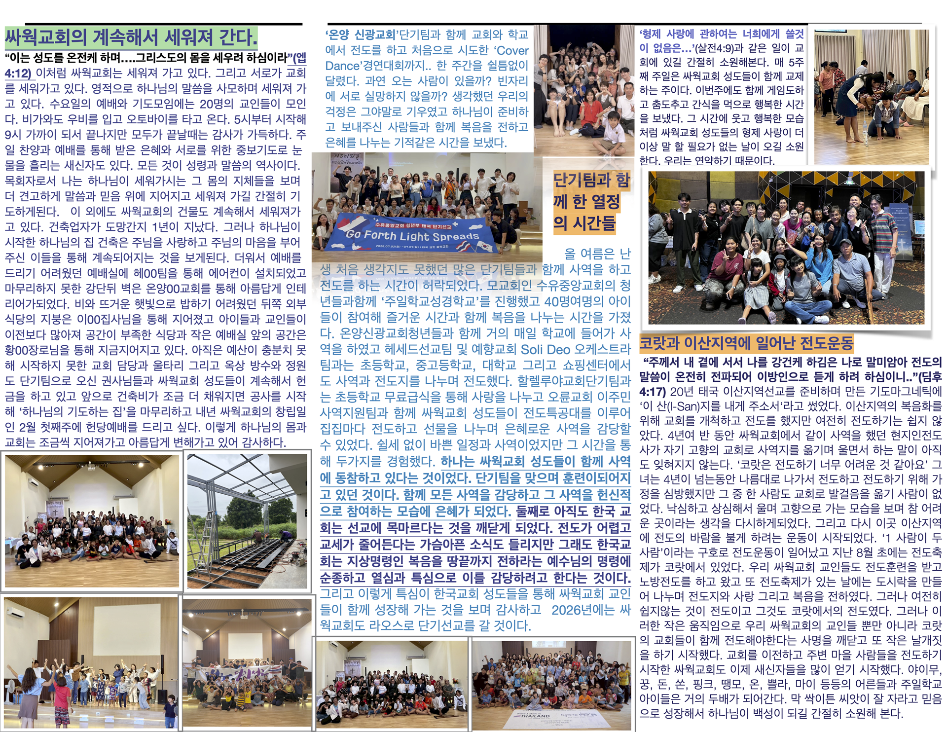 싸웍교회 선교편지 2025년 8월_02.png