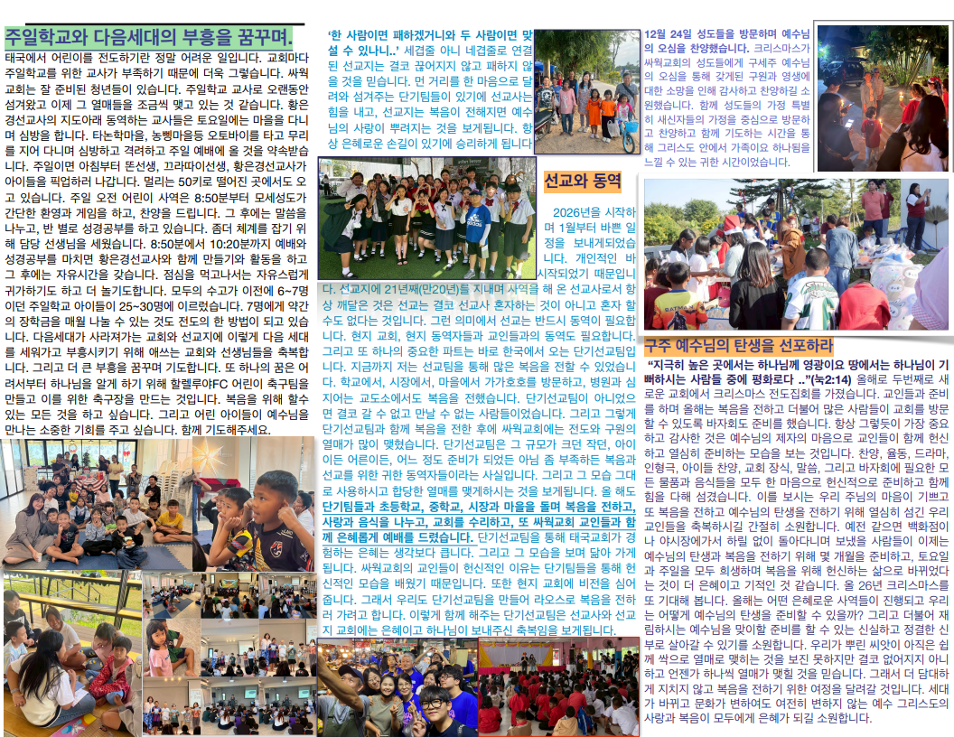 2026년 2월 싸웍교회 선교편지_2.png