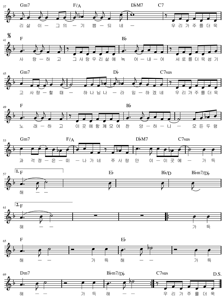 우리가 주를 더욱 사랑하고2 F.png